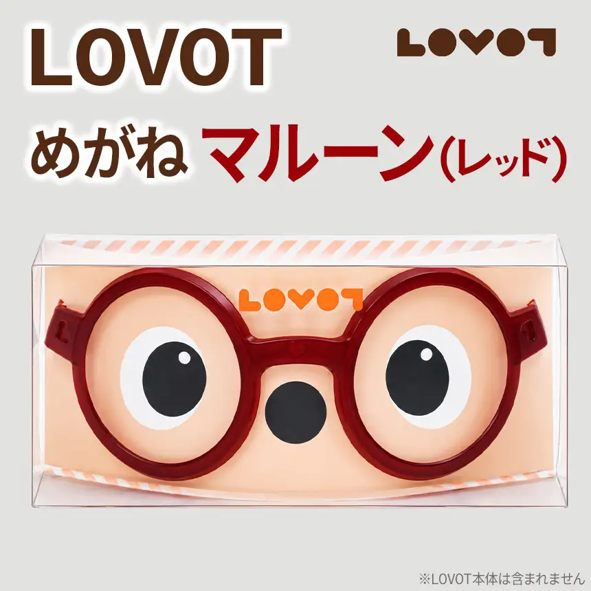 LOVOTめがね【マルーン(レッド)】