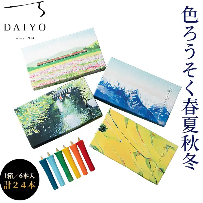 【L-947】大與 色ろうそく春夏秋冬セットＢ ［高島屋選定品］