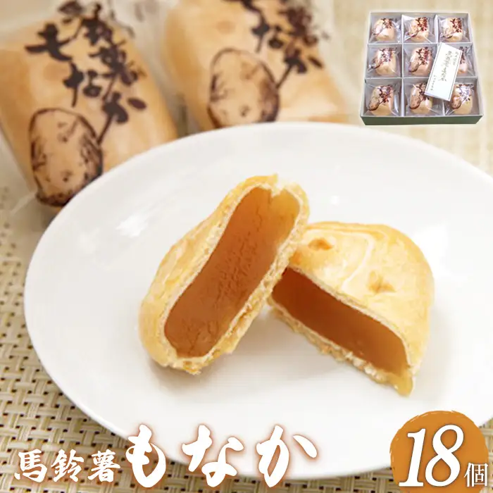 馬鈴薯もなか×18個【2200601】