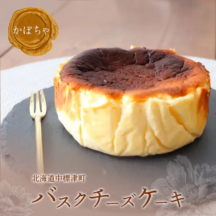 北海道バスクチーズケーキ（かぼちゃ）【4600201】