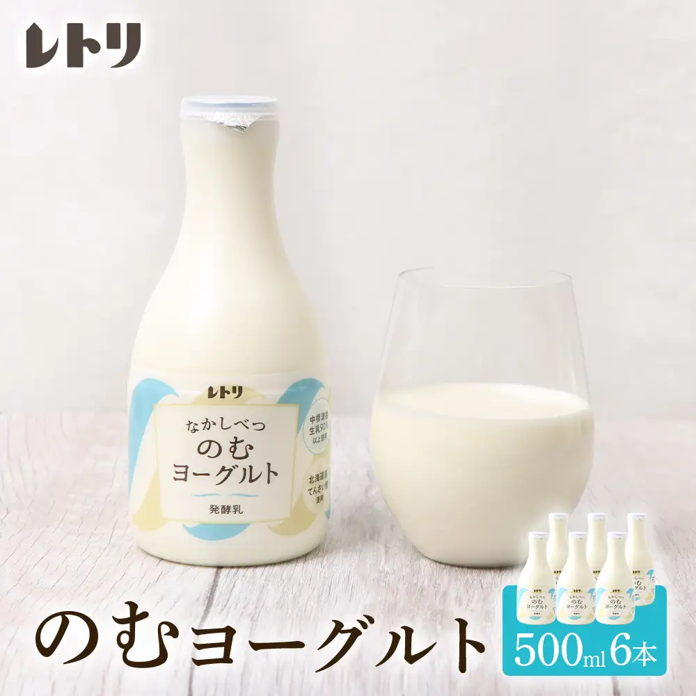 【無添加】 北海道 のむヨーグルト500ml×6本【1100303】