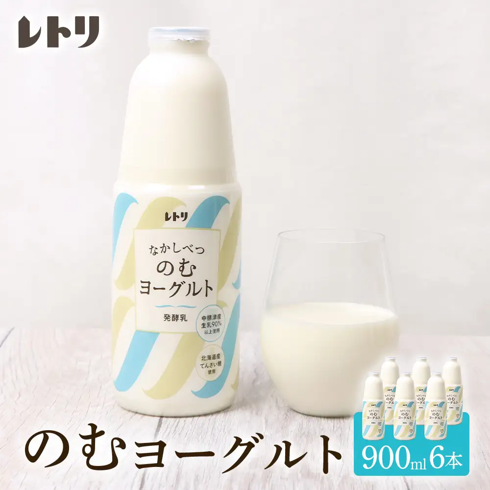 北海道 のむヨーグルト900ml×6本【1100503】