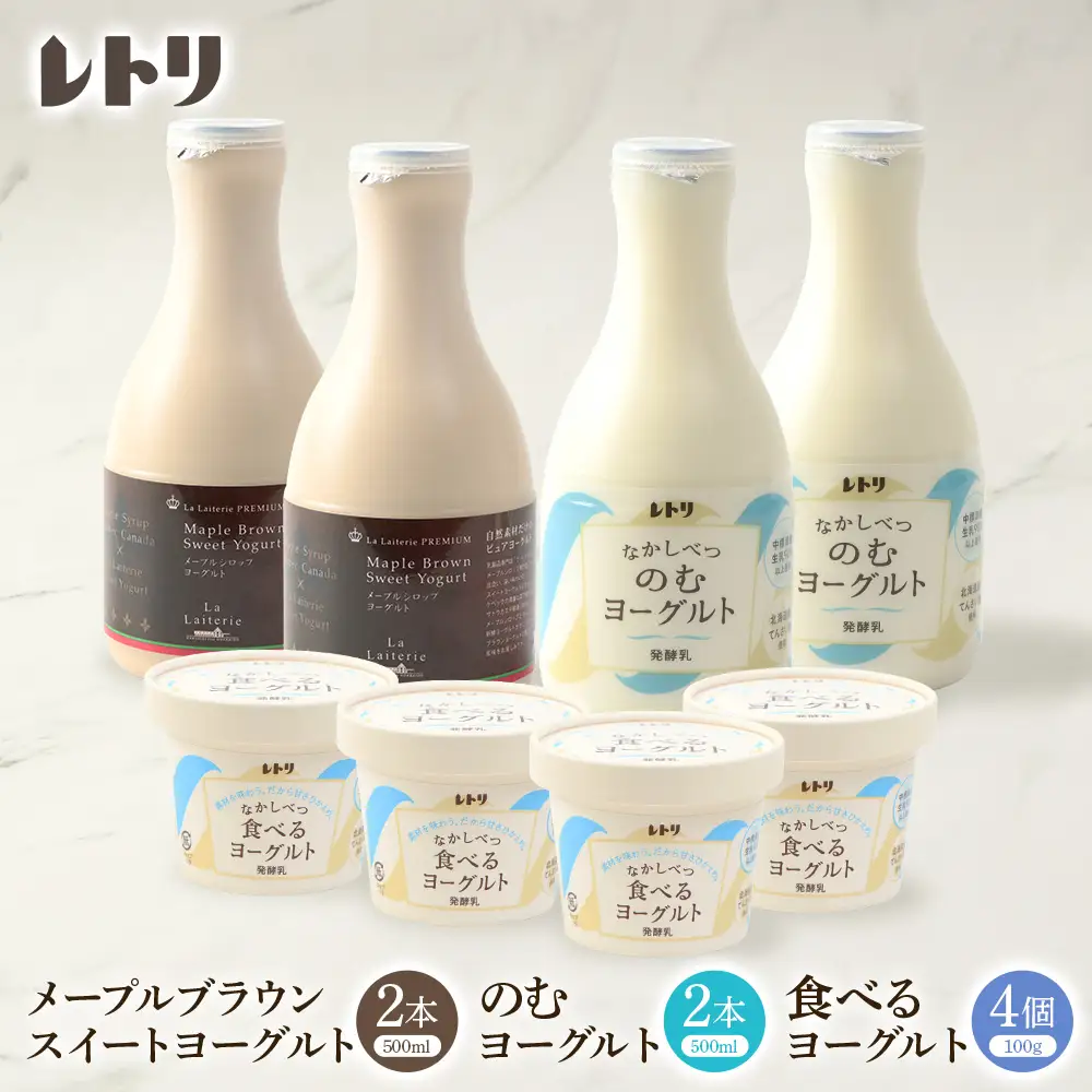 メープルブラウンスィートヨーグルト500ml×2本とのむヨーグルト500ml×2本と食べるヨーグルト×4個セット【1109003】