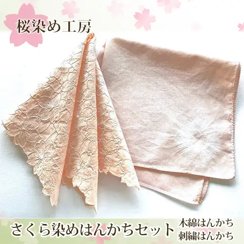 さくら染めはんかちセット No.223