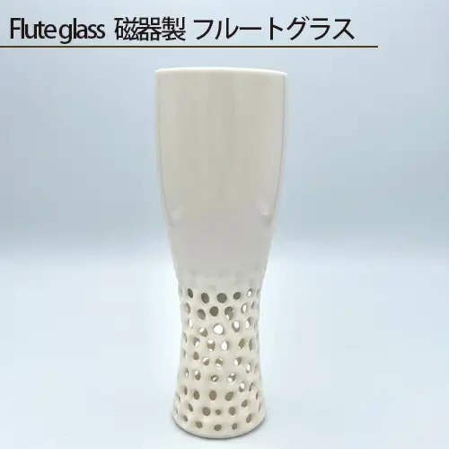 Flute glass 磁器製 フルートグラス No.205