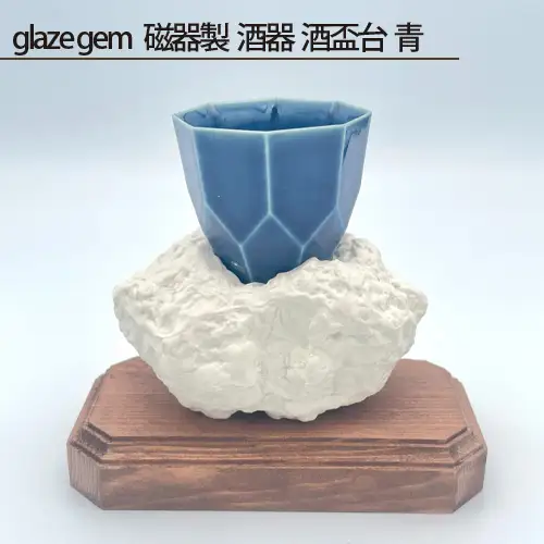 glaze gem 磁器製 酒器 酒盃台 青 No.210