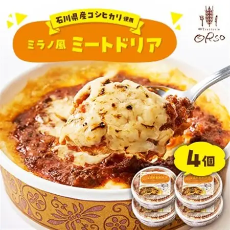 石川県産コシヒカリ使用　幸せ運ぶレストラン　ミラノ風ドリア　4個セット_惣菜・加工品   _【配送不可地域：離島】【1219252】
