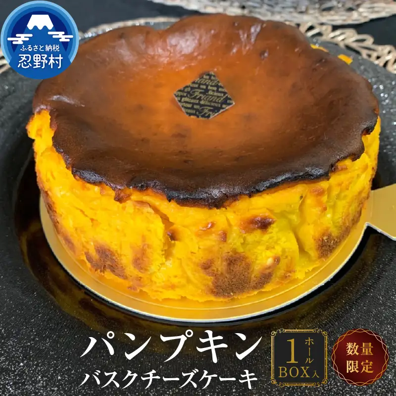 【季節限定】 ハロウィン スイーツ パンプキンバスクチーズケーキ