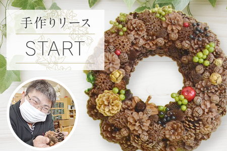 手作り リース START 直径約30cm ナチュラル インテリア おしゃれ 飾り 花 プリザーブドリース 玄関 リビング 送料無料