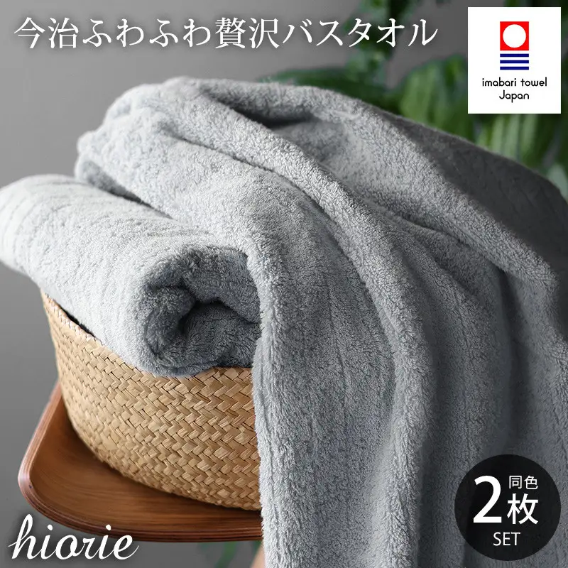 今治タオル）ふわふわ贅沢 バスタオル2枚セット＜ミストグレー