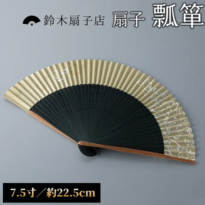 【L-567】鈴木扇子店 近江扇子 和紙張　瓢箪　7.5寸(約22.5cm)［高島屋選定品］