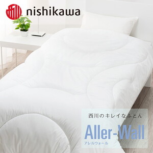 西川のアレルウォール 合繊掛けふとん シングル 150×210cm AB02206000/700 ※着日指定不可 ※離島への配送不可※2024年1月下旬以降に順次発送