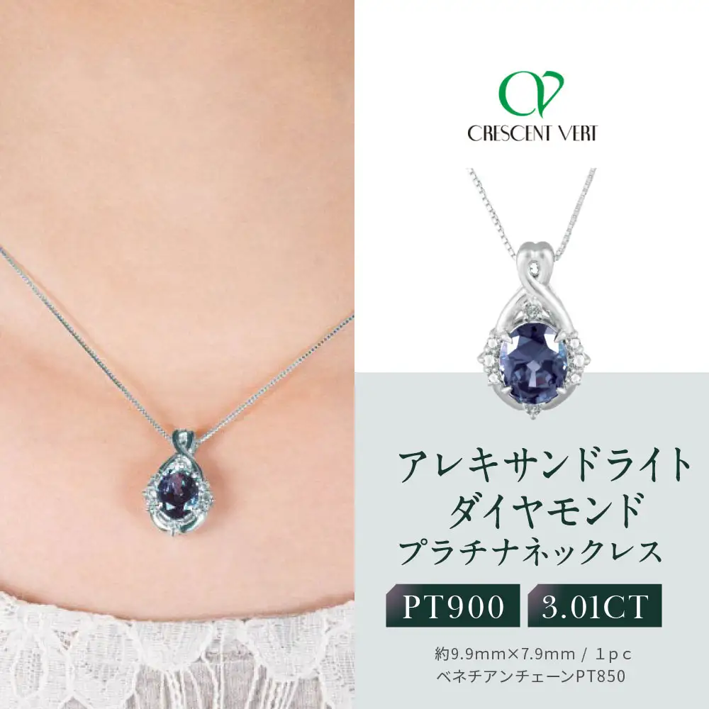 京セラ】クレサンベール〈アレキサンドライト・天然ダイヤモンド
