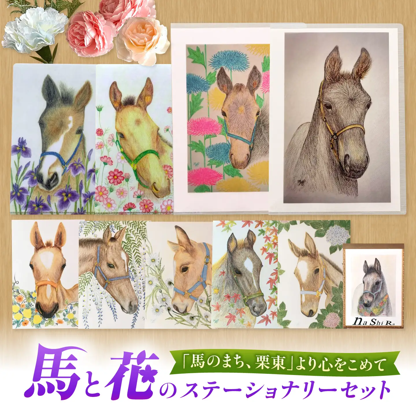 馬と花のステーショナリーセット BIBN007 競馬グッズ 競馬