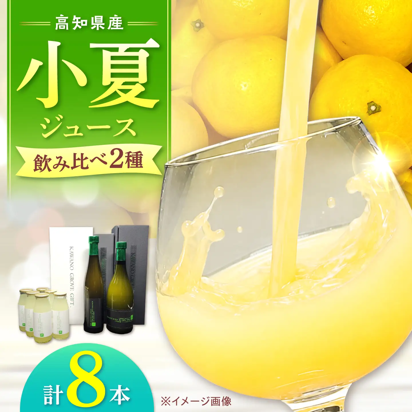 高知県 土佐市産 KONATSU JUICE／Drink　3種セット 高知県 土佐市【川野果樹園】 [BQCB004]