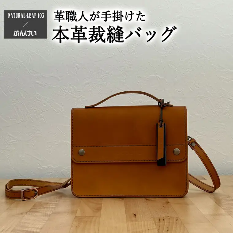 本革裁縫セット ナチュラルリーフ103【キャメル×キャメル】