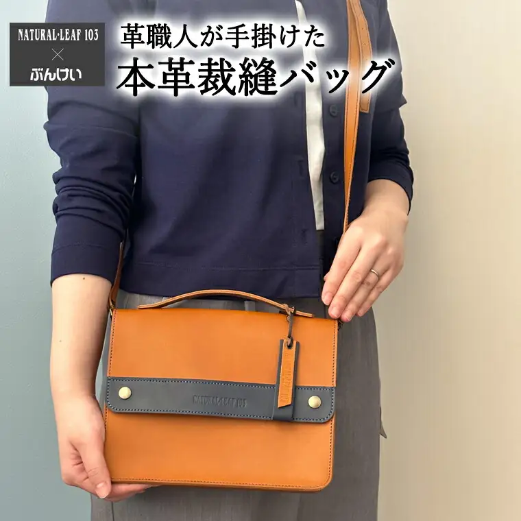 本革裁縫セット ナチュラルリーフ103【キャメル×ネイビー】