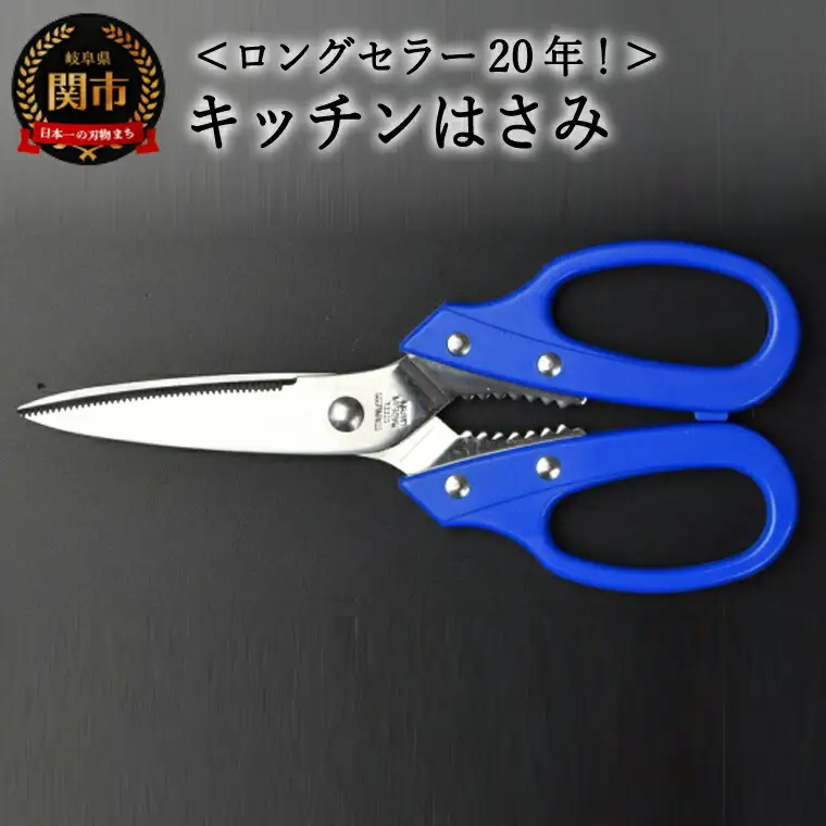 キッチンはさみ　青 (YS3-195BL)