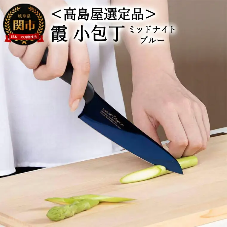 【高島屋選定品】 SUMIKAMA (スミカマ) 霞 小包丁