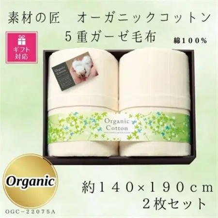 【ギフト包装対応】素材の匠　オーガニックコットン5重ガーゼ毛布2枚セット【1451063】