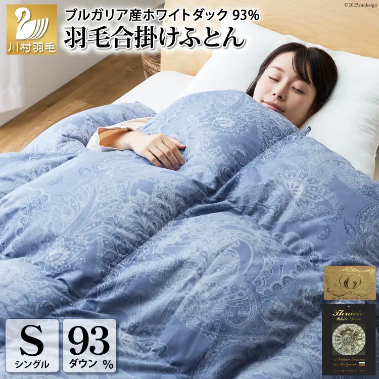 【冬用】羽毛布団 シングル 本掛け 蓄熱保温生地  (サーモウォーム 青)｜
