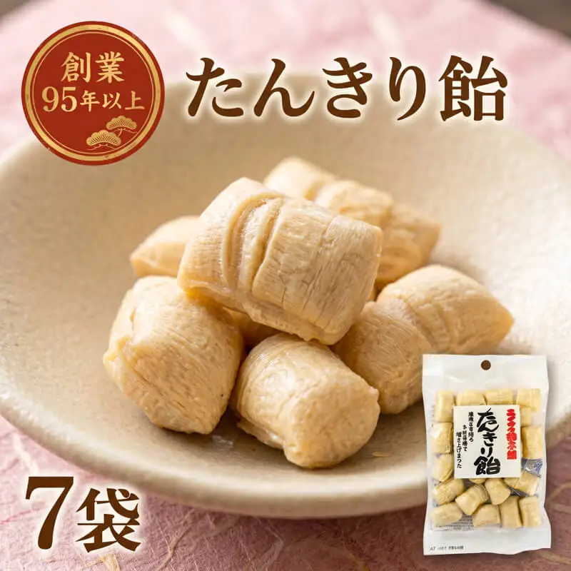 【スピード発送】 たんきり飴 7袋