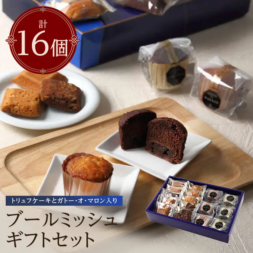 ブールミッシュ　ギフトセット　16個入り【東京・銀座本店のフランス菓子ナショナルブランド】_菓子・スイーツ ケーキ    菓子・スイーツ 焼き菓子  _【1009706】