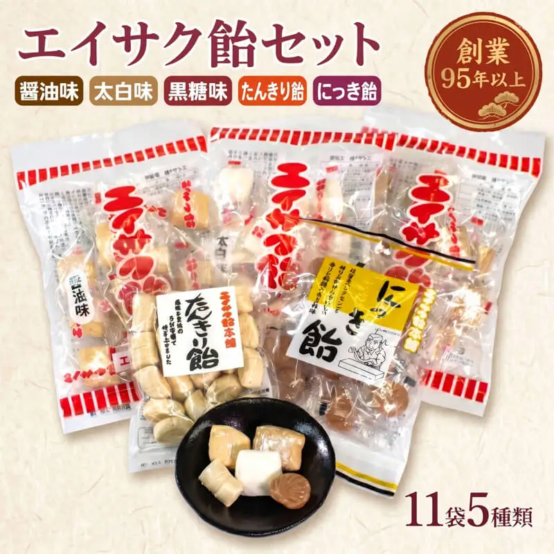 【スピード発送】 チダエー飴セット11袋 (5種類)