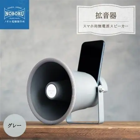 MADE IN OSAKA スマホ用無電源スピーカー「拡音器」NMP-011_雑貨   _【1280568】