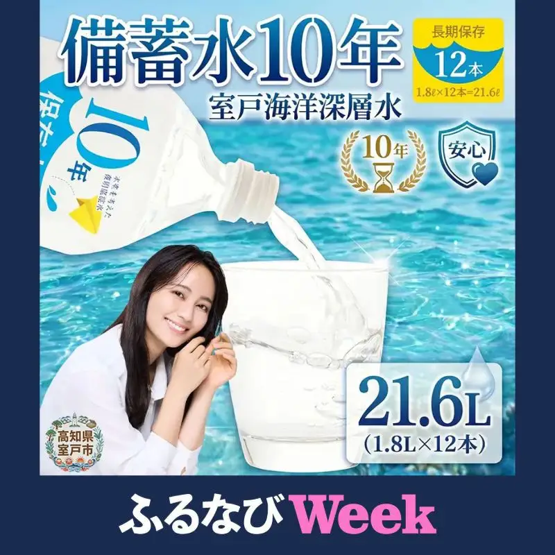 【ふるなびWEEK対象】【10年ミネラルウォーター】1.8L×12本 保存水 ミネラルウォーター FN-Limited-WE