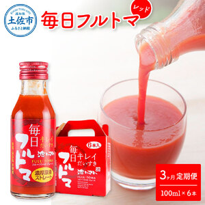 【3回定期便】食塩・砂糖・化学調味料・保存料不使用 トマトジュース 毎日フルトマ（レッド）100ml×6本 箱入 / トマト 1本に約5個分のフルーツトマト 糖度8度以上 定期コース 3回 ドリンク【池トマト】[BQAG032]