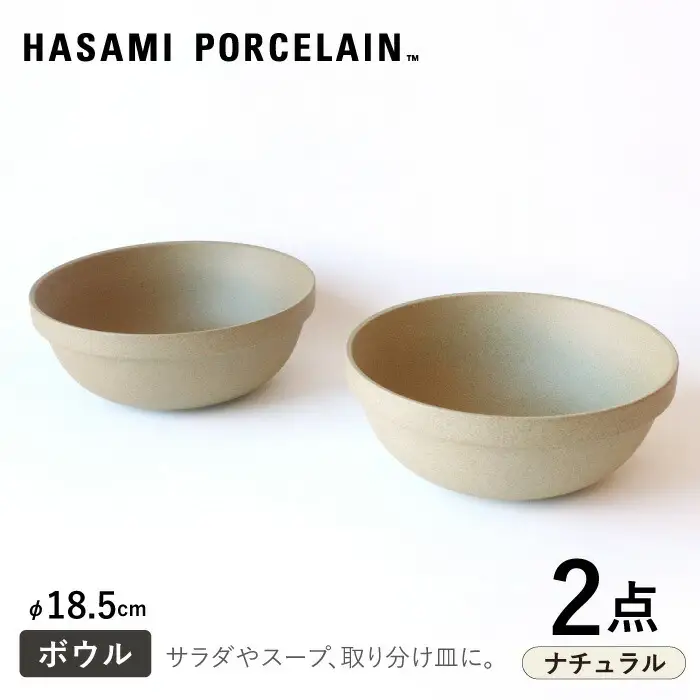 【波佐見焼】【HASAMI PORCELAIN】ミッドディープラウンドボウル ナチュラル 2点セット 食器【東京西海】[DD212]