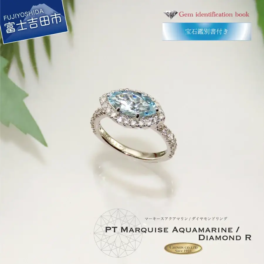 リング PT　マーキースアクアマリン/ダイヤモンドリング　KT-1187 ジュエリー