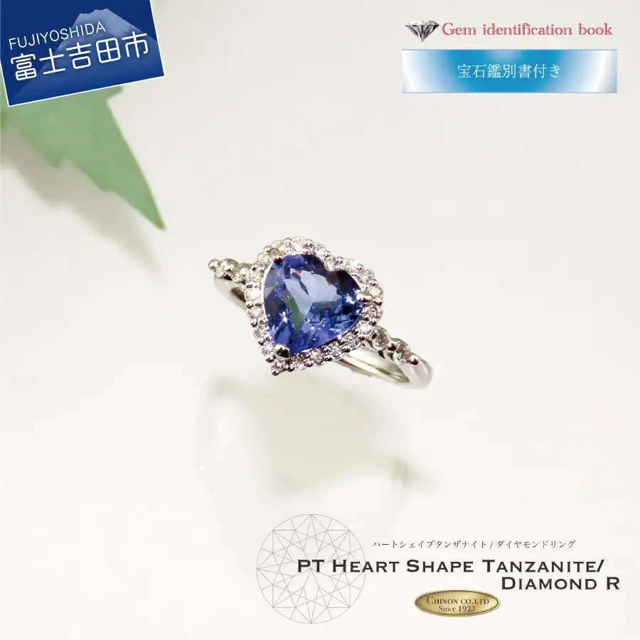 リング PTハートシェイプタンザナイト/ダイヤモンドリング　KT1178 ジュエリー