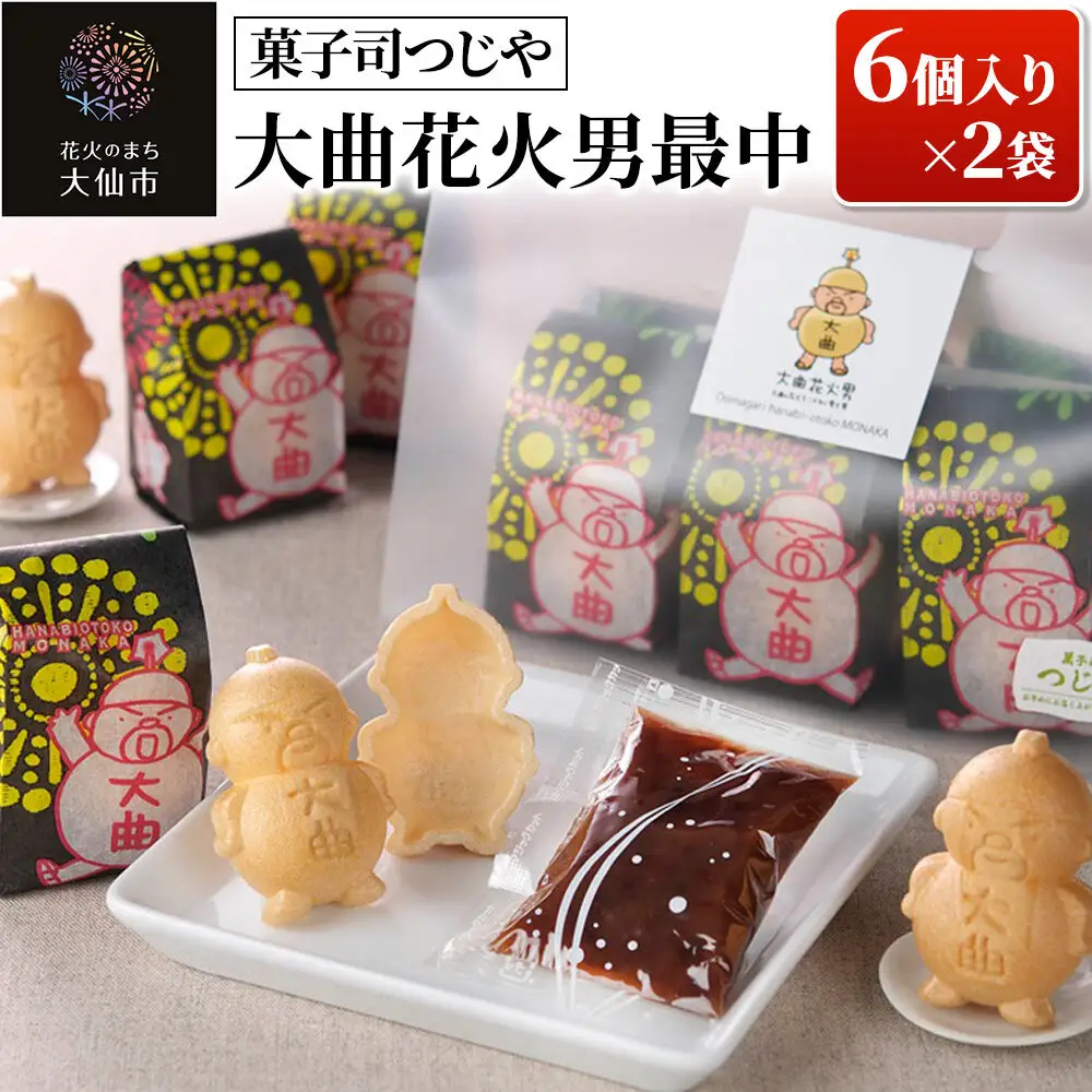 大曲花火男最中 6個入り×2袋 【菓子司つじや】