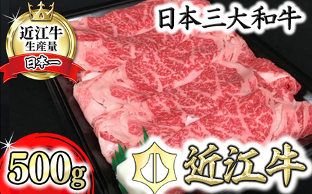 近江牛 すき焼き ロース モモ バラ 500g 【BV04W】 牛肉すき焼き