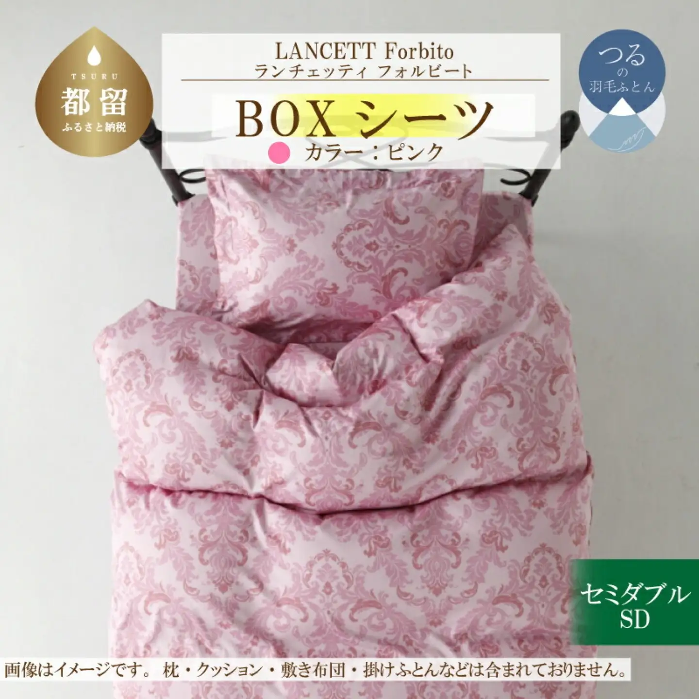 LANCETTIランチェッティForbitoフォルビート BOXシーツ【SD(セミダブル)サイズ】【ピンク】【日本製】