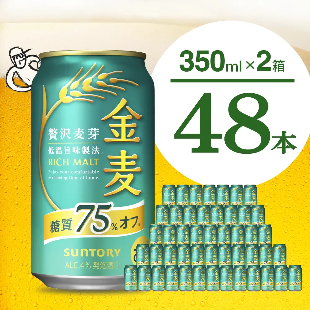 サントリー 金麦 糖質オフ 350ml×24本(2箱) サントリー