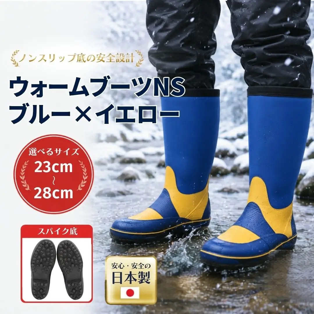 ウォームブーツNS ブルー×イエロー 23.0cm | ウォームブーツ 釣り 福島県