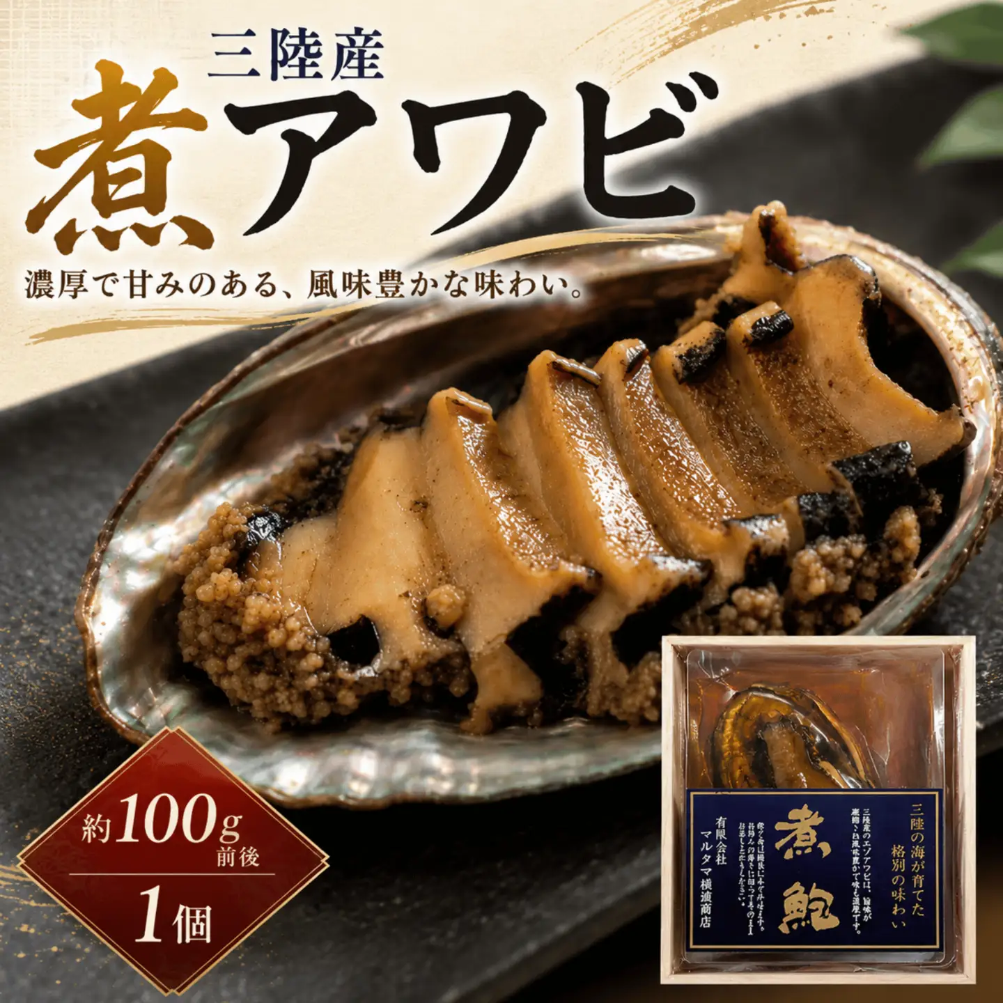 煮アワビ(1個)