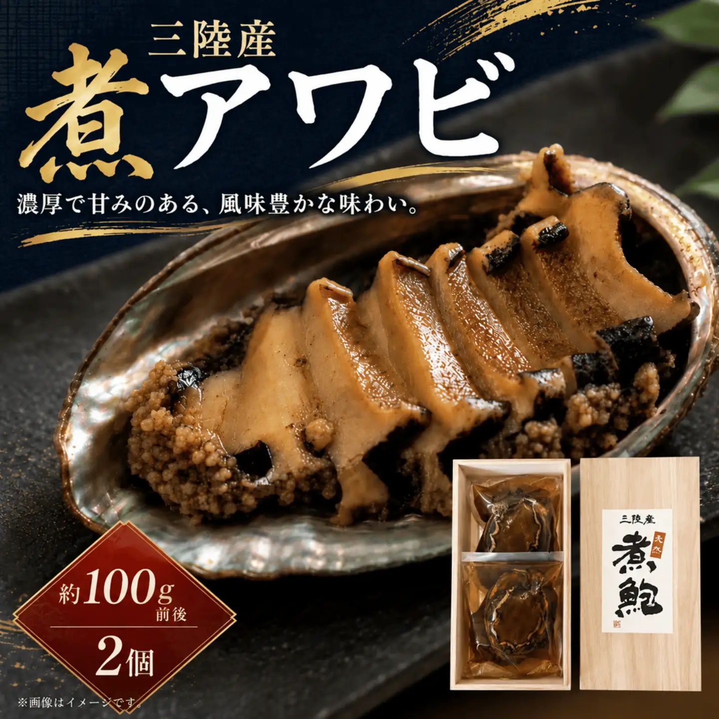 煮アワビ(2個)