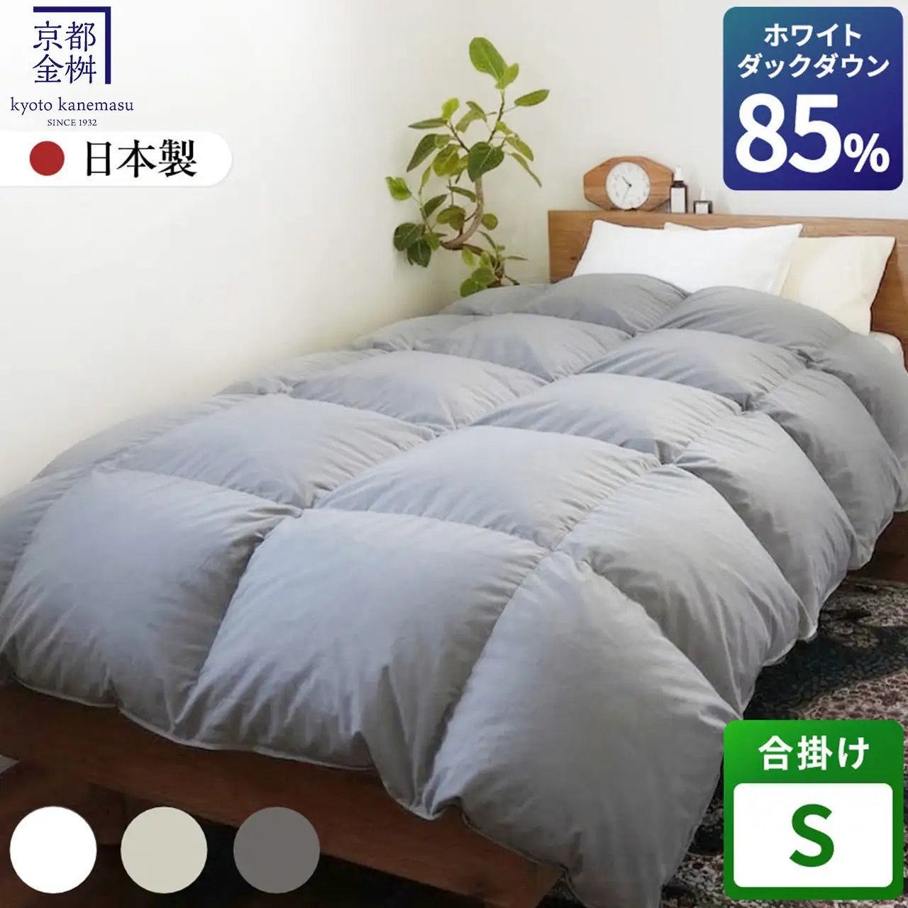 羽毛布団 シングル ホワイトダックダウン85% 合掛け 布団 フレール