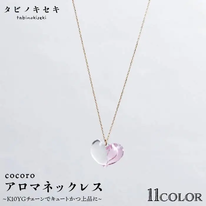 cocoro アロマ ネックレス K10 YG （ 10金 イエロー ゴールド ） 《糸島》 【タビノキセキ】  [ADB011]