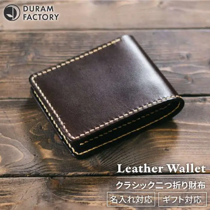 DURAM クラシック 二つ折り 財布  / 2つ折り 革 レザー 9001 糸島 / Duram Factory ドゥラムファクトリー [AJE053]