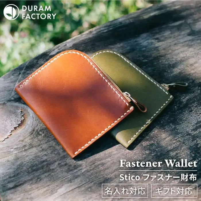 STICO ファスナー ウォレット / 財布 コンパクト 革 レザー 15017 《糸島》【Duram Factory】 ドゥラムファクトリー [AJE059]