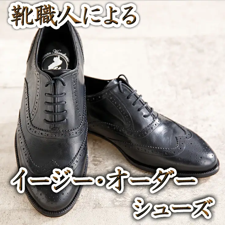 手作りにこだわったオーダーシューズ・カーフ革(本革)【革靴仕立て券送付】【R027W】