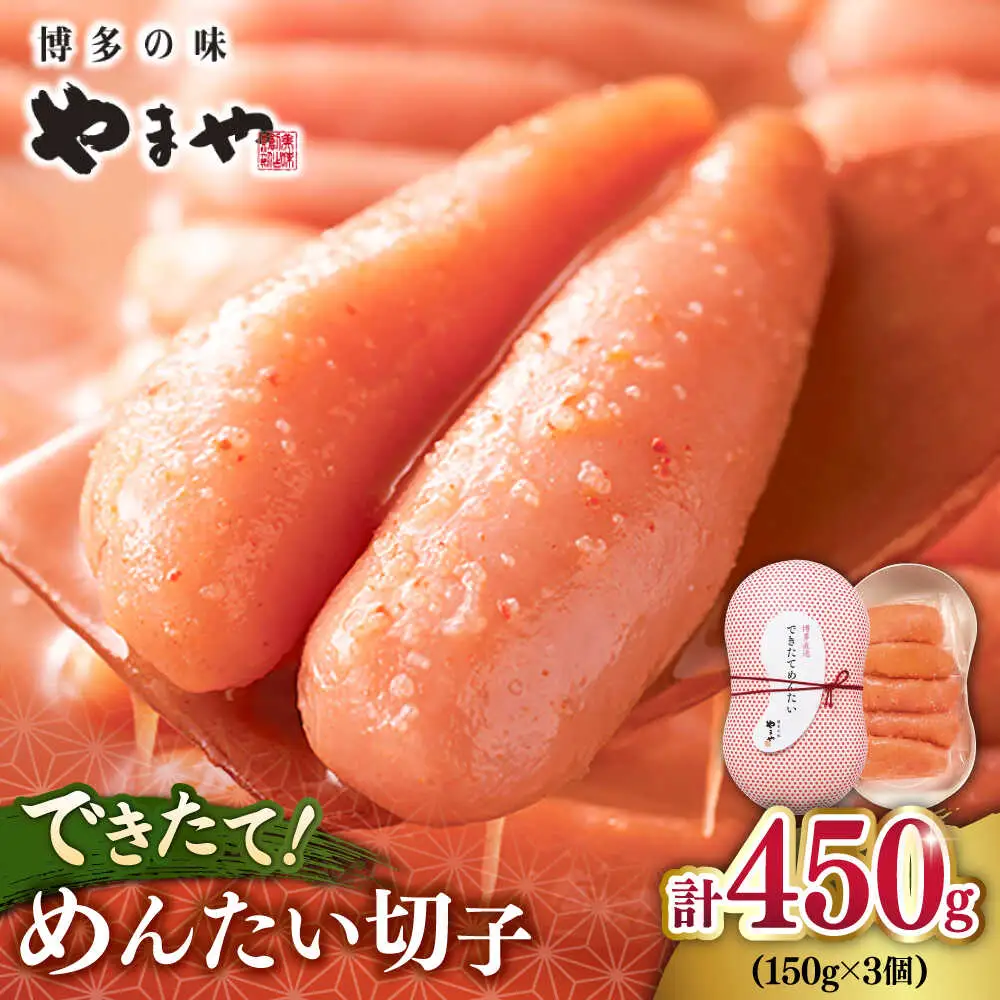 できたてめんたい切子( 繭玉 )450g [ADAN016] めんたいこ 切子