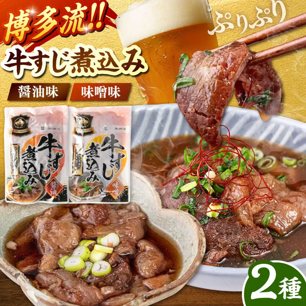 牛すじ煮込み （醤油200g・味噌200g）各2袋  [ADAE008] レトルト レトルト食品