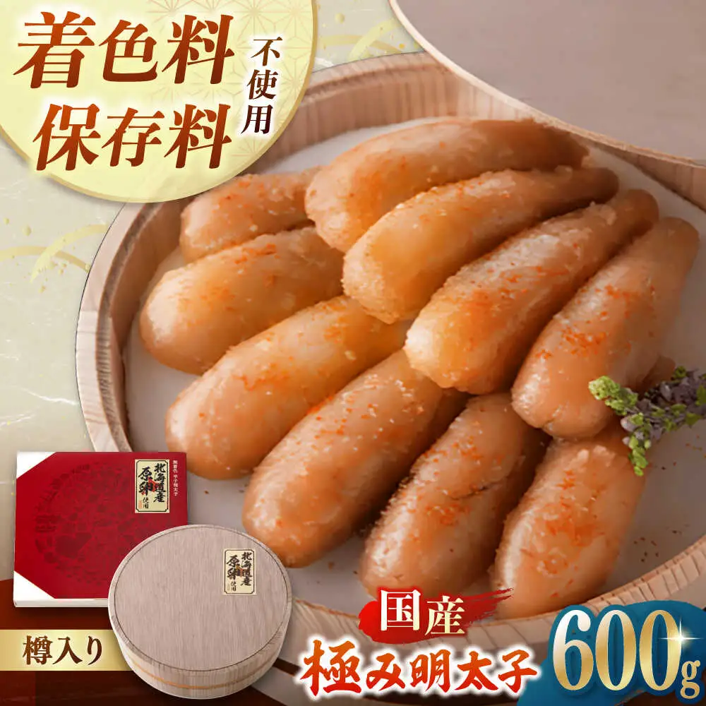 【お中元対象】国産 極み明太子 樽（大）600g（300g×2） 桂川町/株式会社 海千 [ADAR008] 明太子 めんたいこ 辛子めんたい 冷凍 国産 小分け