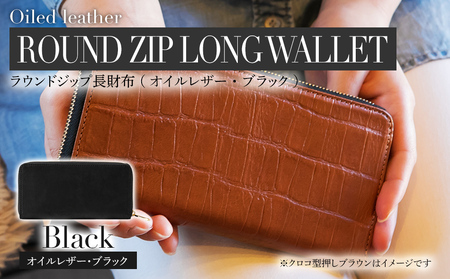 ラウンドジップ長財布（オイルレザー・ブラック） BK077
